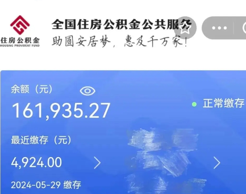 惠东公积金封存提取（公积金封存提取条件是什么）