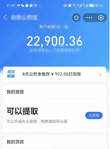 惠东公积金是想取就取吗（公积金提取一定要全部拿出来吗）